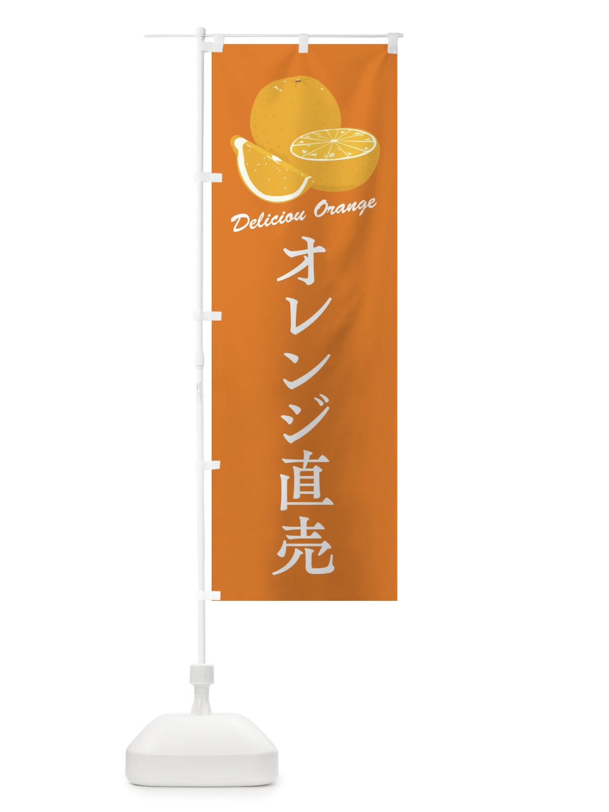のぼり オレンジ直売 のぼり旗 F8WW(デザイン【B】)