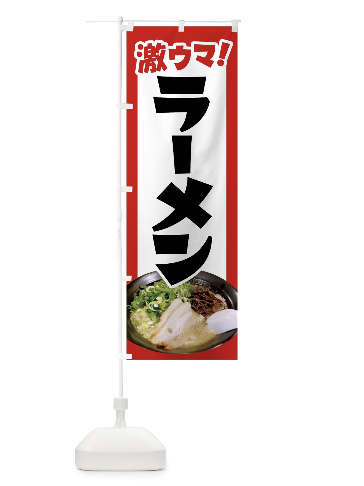 のぼり ラーメン・らーめん・拉麺・ラー麺 のぼり旗 F936(デザイン【A】)