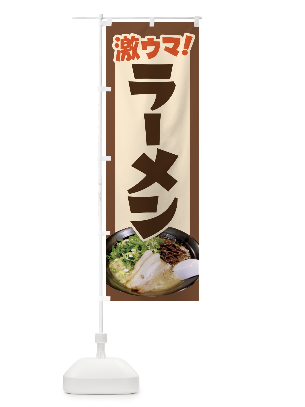 のぼり ラーメン・らーめん・拉麺・ラー麺 のぼり旗 F936(デザイン【C】)