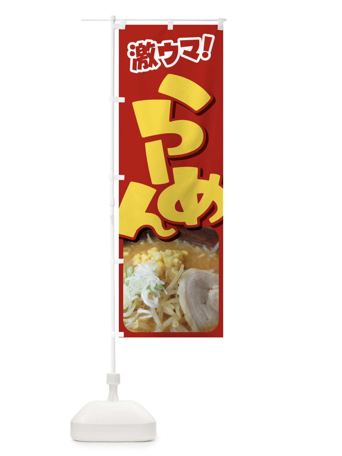 のぼり ラーメン・らーめん・拉麺・ラー麺 のぼり旗 F93H(デザイン【A】)