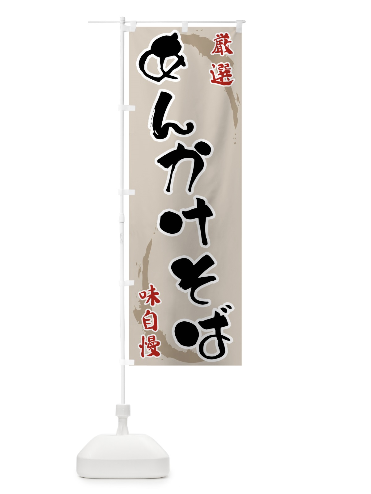 のぼり あんかけそば のぼり旗 F9EH(デザイン【A】)