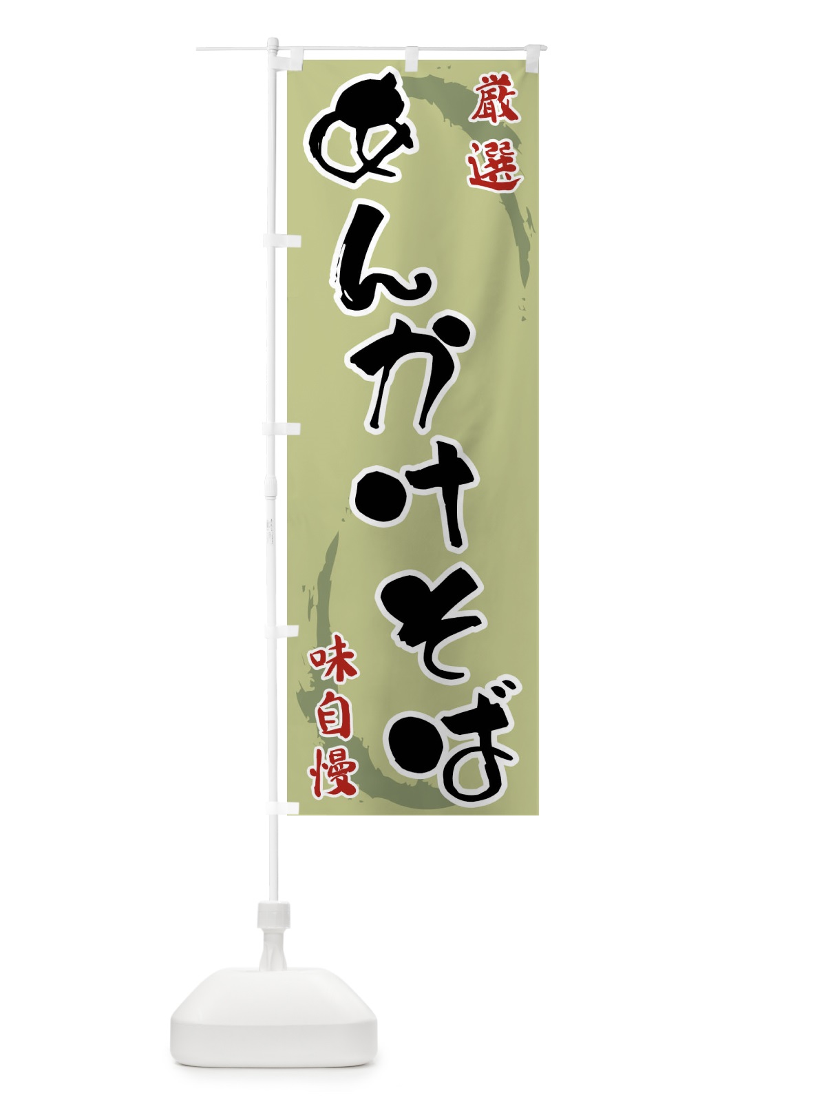 のぼり あんかけそば のぼり旗 F9EH(デザイン【B】)