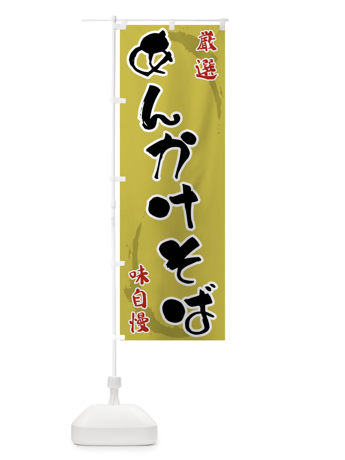 のぼり あんかけそば のぼり旗 F9EH(デザイン【C】)