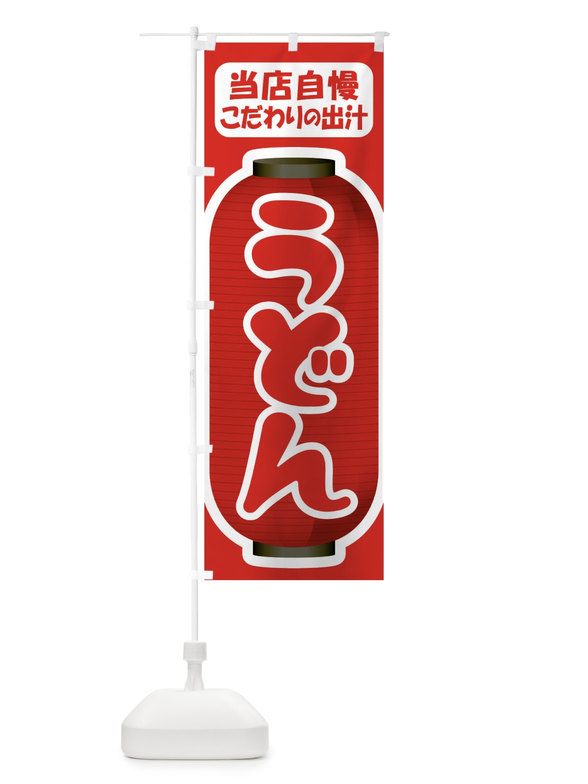 のぼり うどん・手打ち・うどん玉・つゆ のぼり旗 F9FJ(デザイン【A】)
