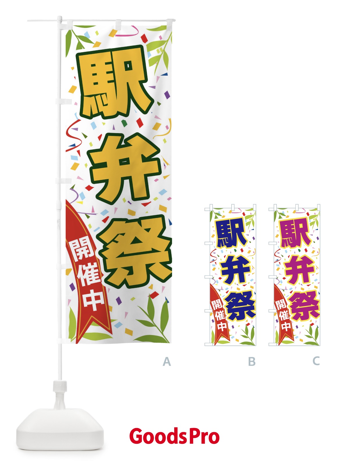 のぼり 駅弁祭開催中 のぼり旗 FA1G