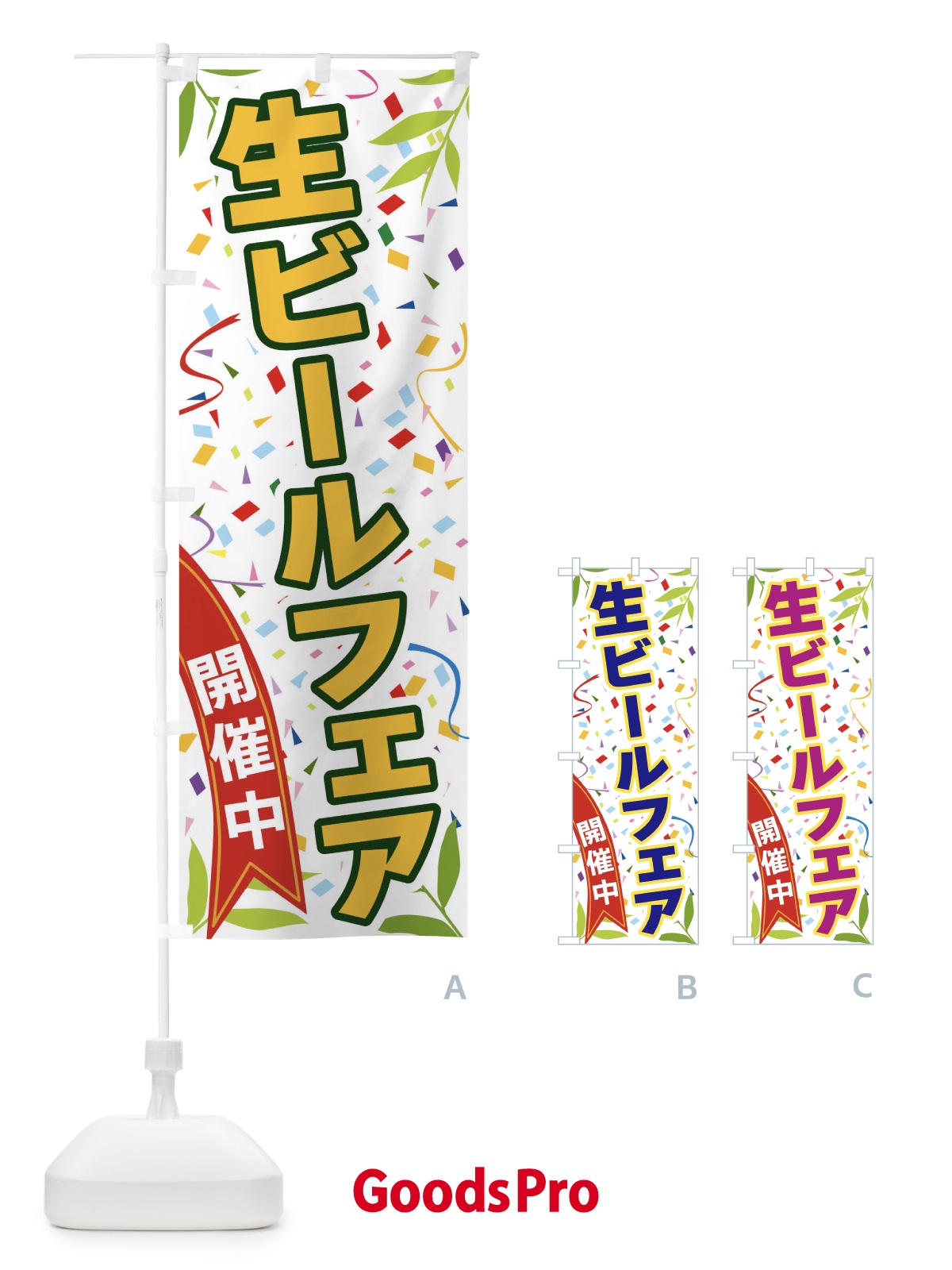 のぼり 生ビールフェア開催中 のぼり旗 FA1T
