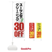 のぼり スーツ上下クリーニング30%OFF のぼり旗 FA22