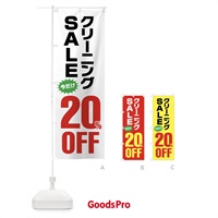 のぼり クリーニング20%OFF・セール のぼり旗 FA24