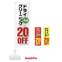 のぼり ドライクリーニング20%OFF のぼり旗 FA26