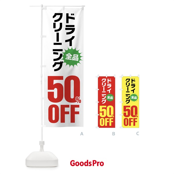 のぼり ドライクリーニング50%OFF のぼり旗 FA28