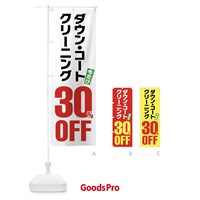 のぼり ダウンコートクリーニング30%OFF のぼり旗 FA2A