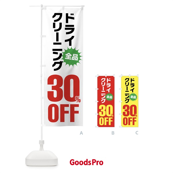 のぼり ドライクリーニング30%OFF のぼり旗 FA2J