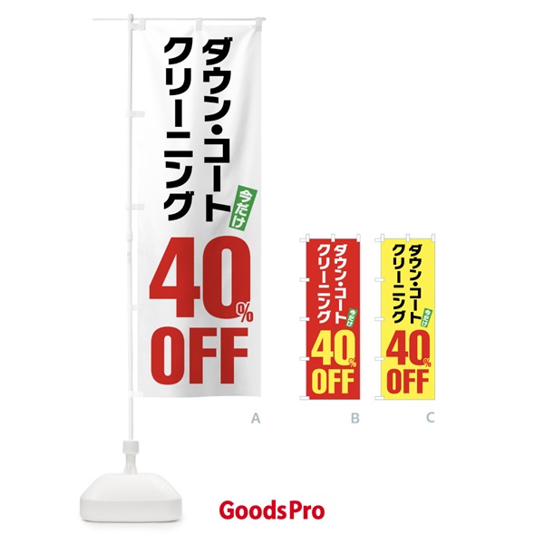 のぼり ダウンコートクリーニング40%OFF のぼり旗 FA2N