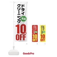 のぼり ドライクリーニング10%OFF のぼり旗 FA2W