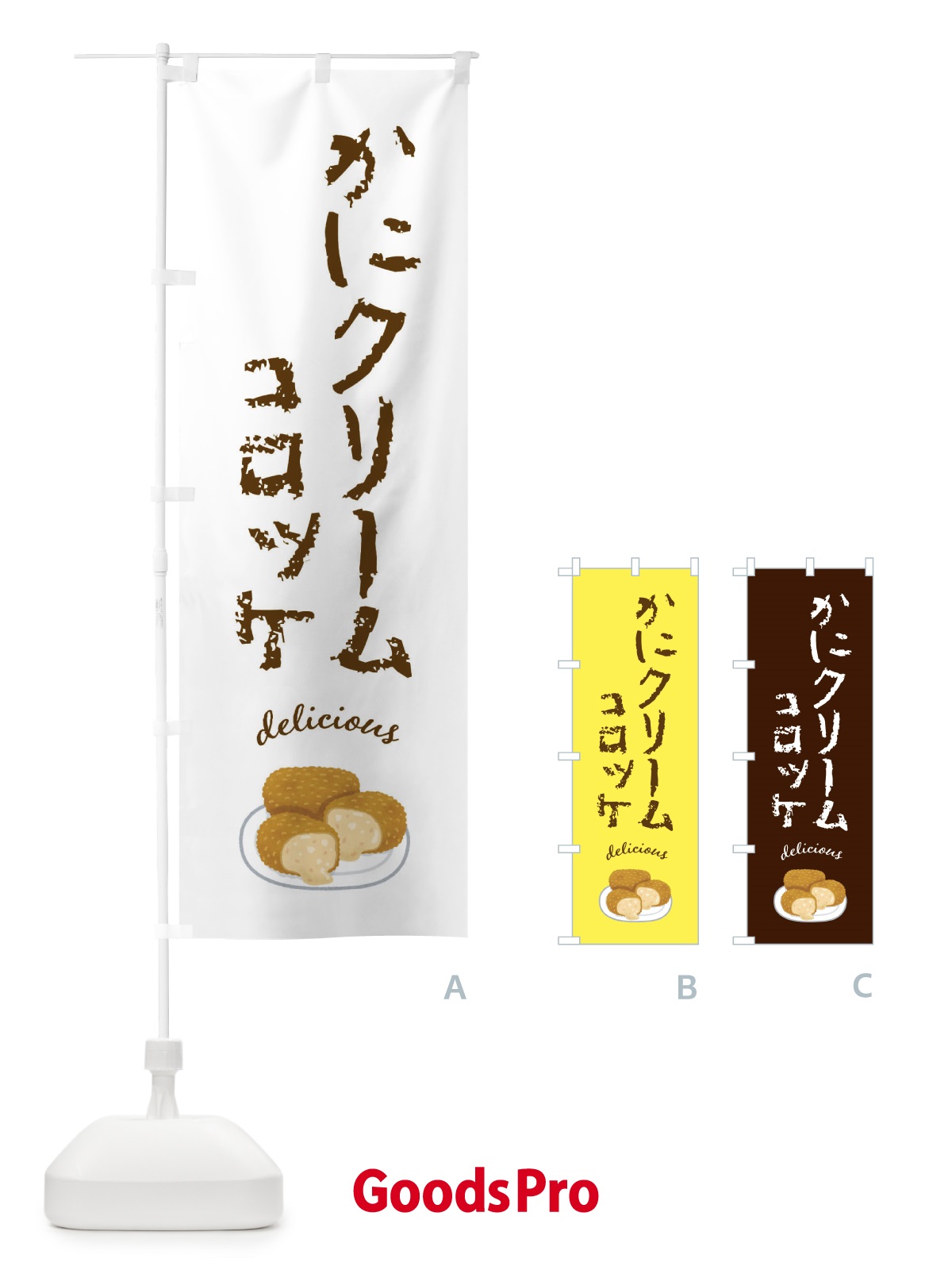 のぼり かにクリームコロッケ のぼり旗 FA3S