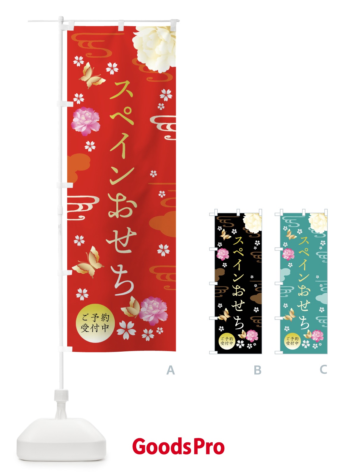 のぼり スペインおせち・お正月・賀正 のぼり旗 FA49