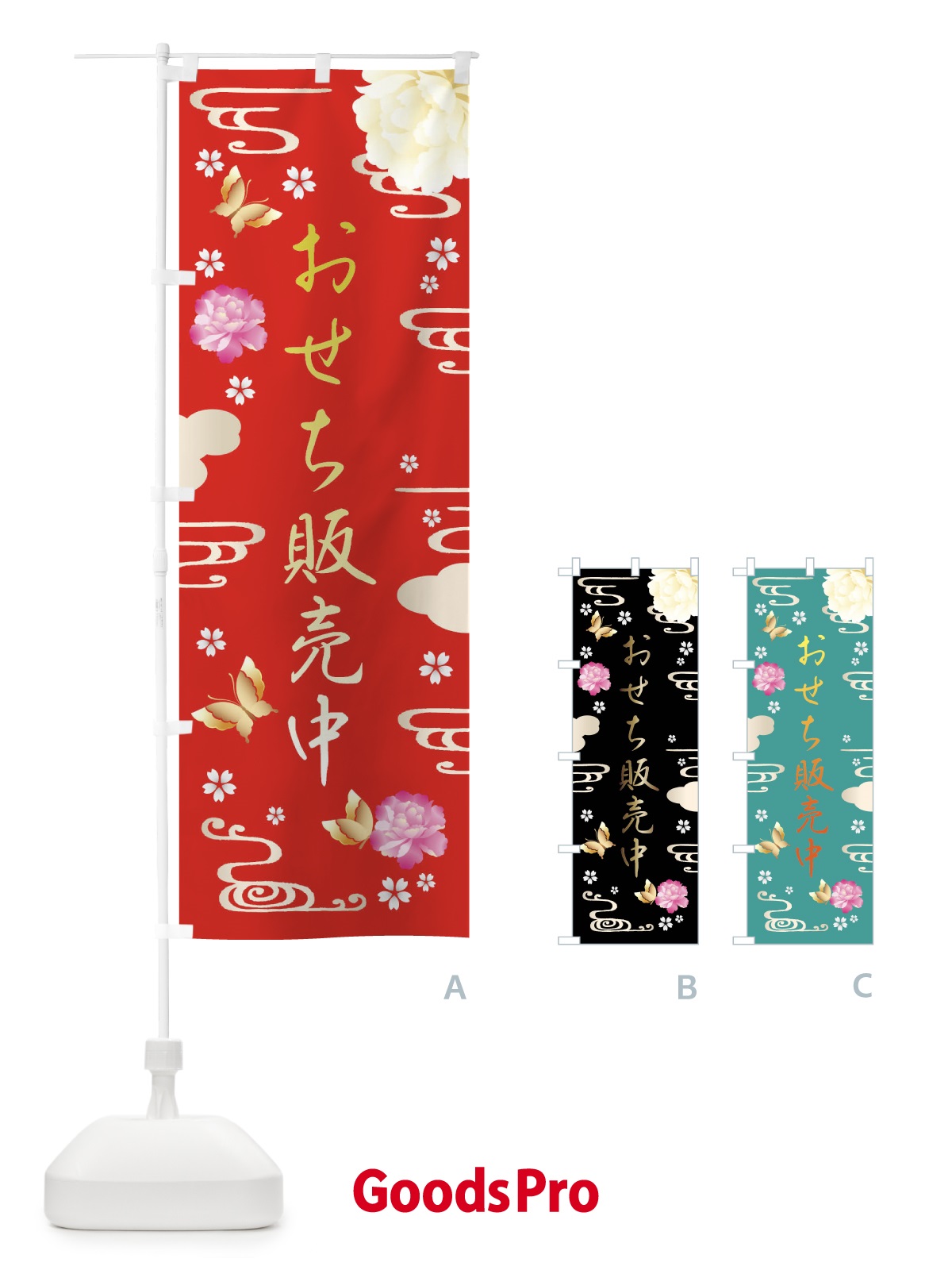 のぼり おせち販売中・お正月・賀正 のぼり旗 FA4N