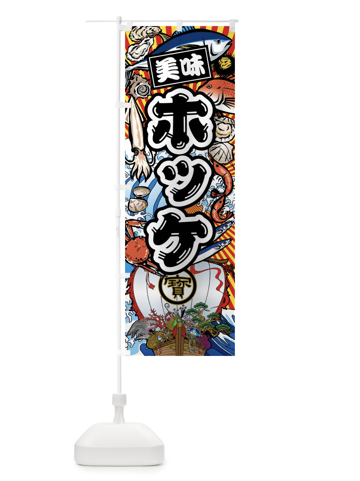 のぼり ホッケ・大漁旗・海鮮 のぼり旗 FA6N(デザイン【A】)