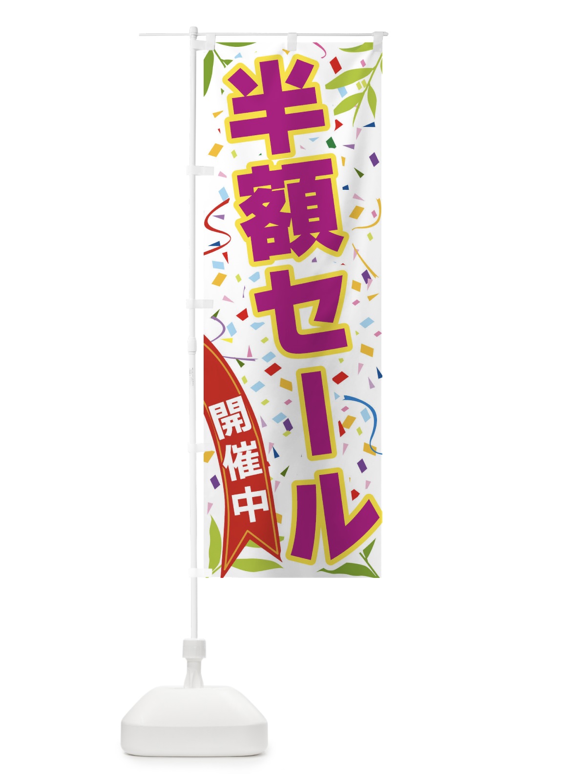 のぼり 半額セール開催中 のぼり旗 FA71(デザイン【C】)