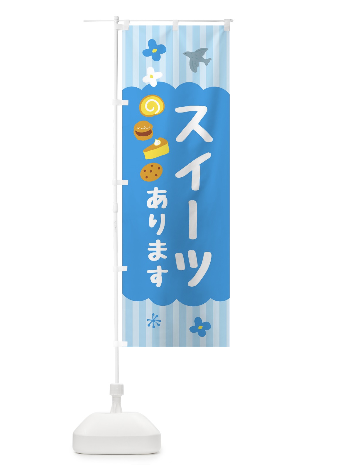 のぼり スイーツあります・洋菓子 のぼり旗 FA86(デザイン【A】)