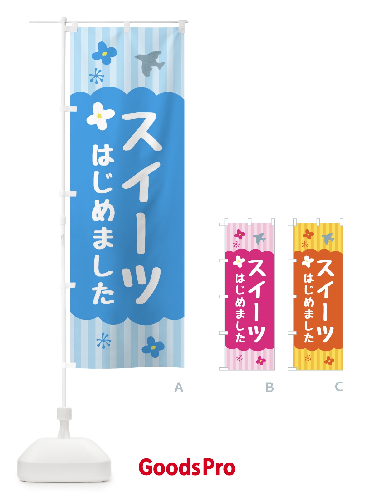 のぼり スイーツ始めました・洋菓子 のぼり旗 FA8C