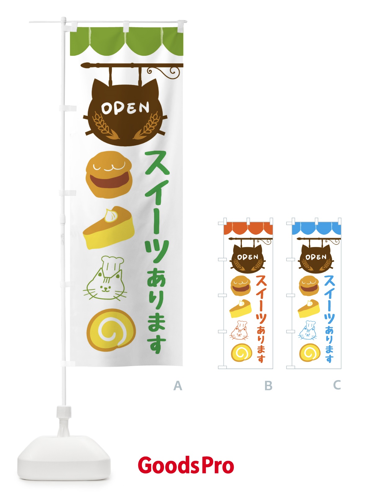 のぼり スイーツあります・洋菓子 のぼり旗 FA8J