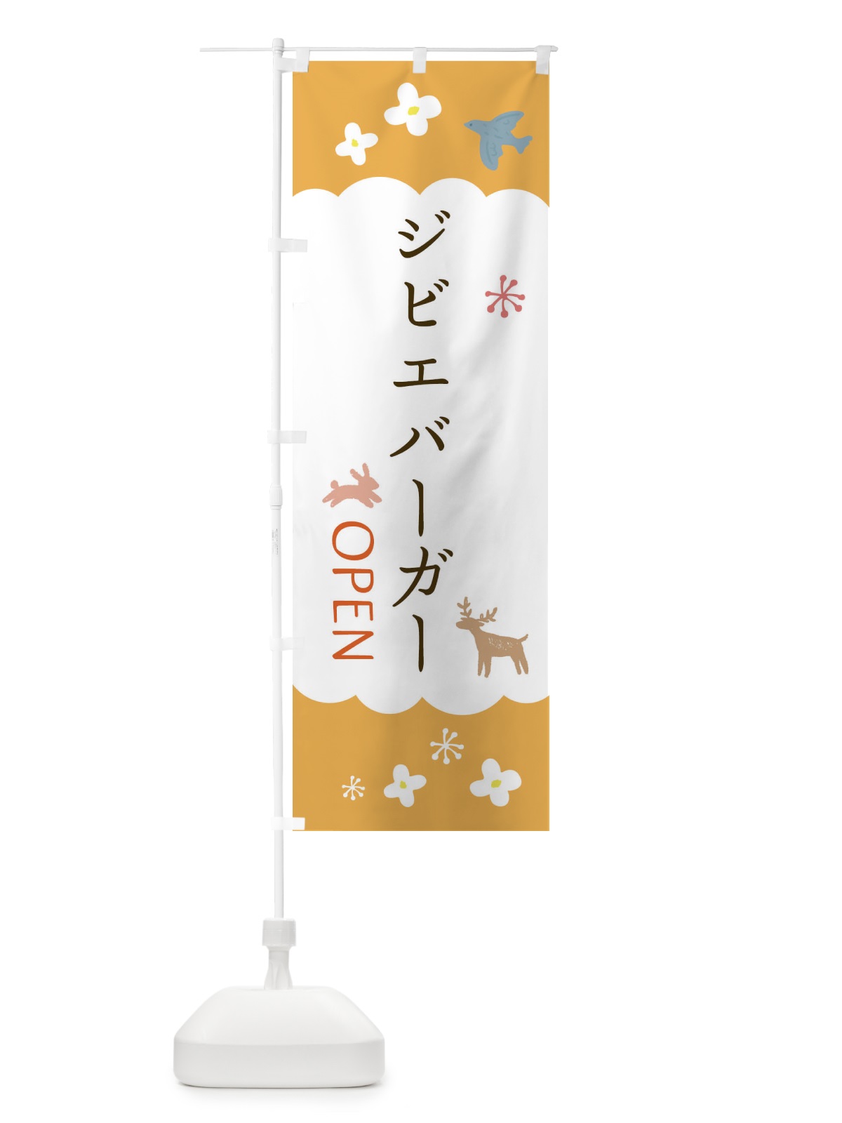 のぼり ジビエバーガー・ハンバーガー のぼり旗 FA8N(デザイン【C】)