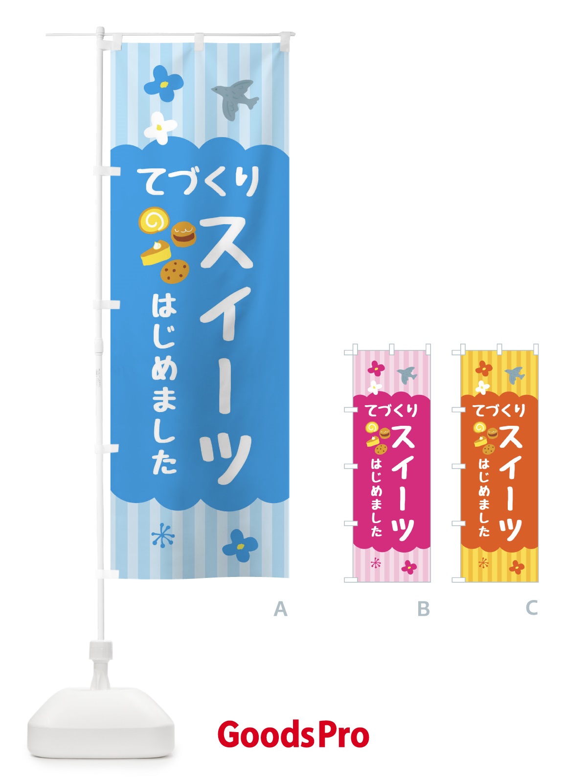 のぼり 手作りスイーツ始めました・洋菓子 のぼり旗 FA8R