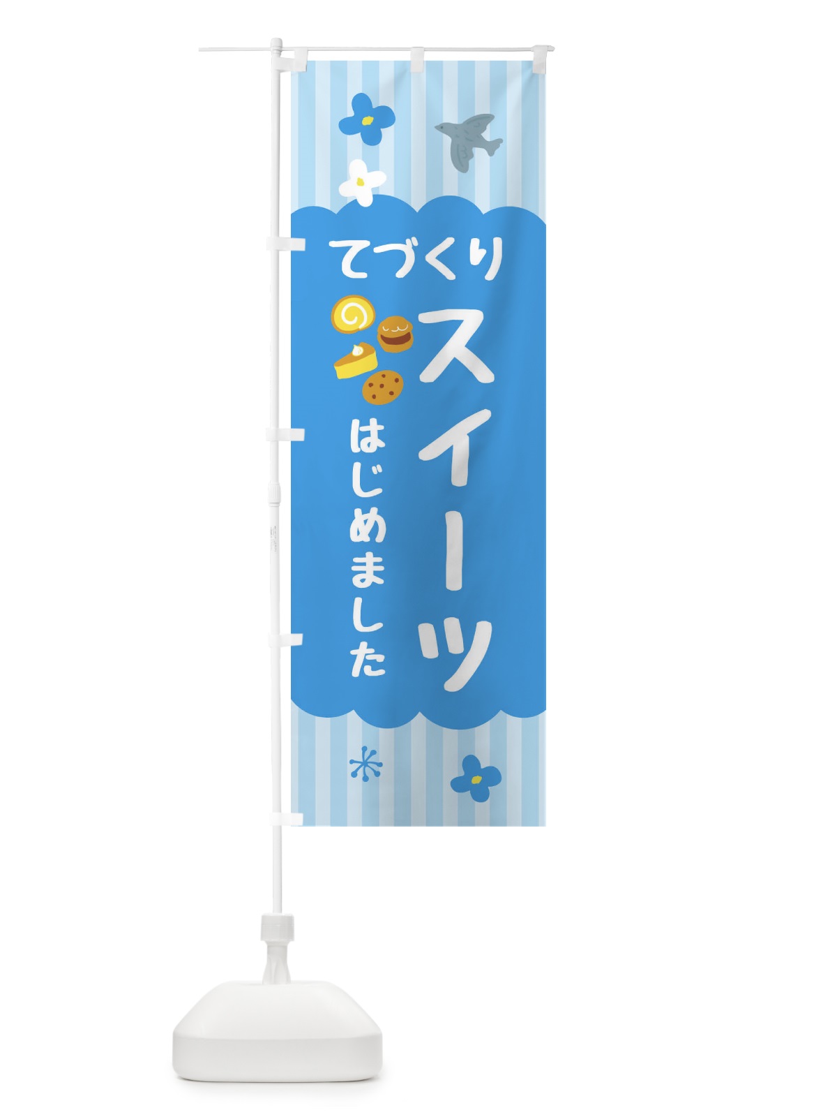 のぼり 手作りスイーツ始めました・洋菓子 のぼり旗 FA8R(デザイン【A】)