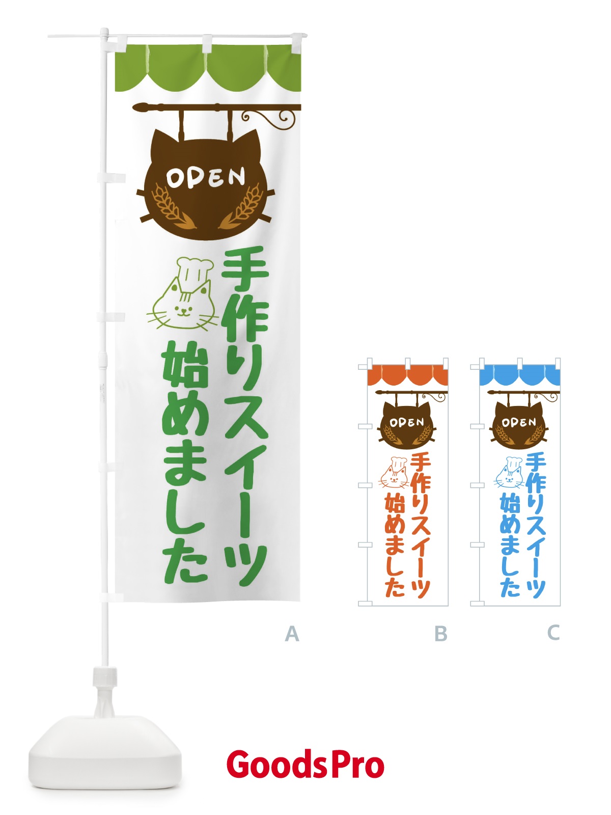 のぼり 手作りスイーツ始めました・洋菓子 のぼり旗 FA8S