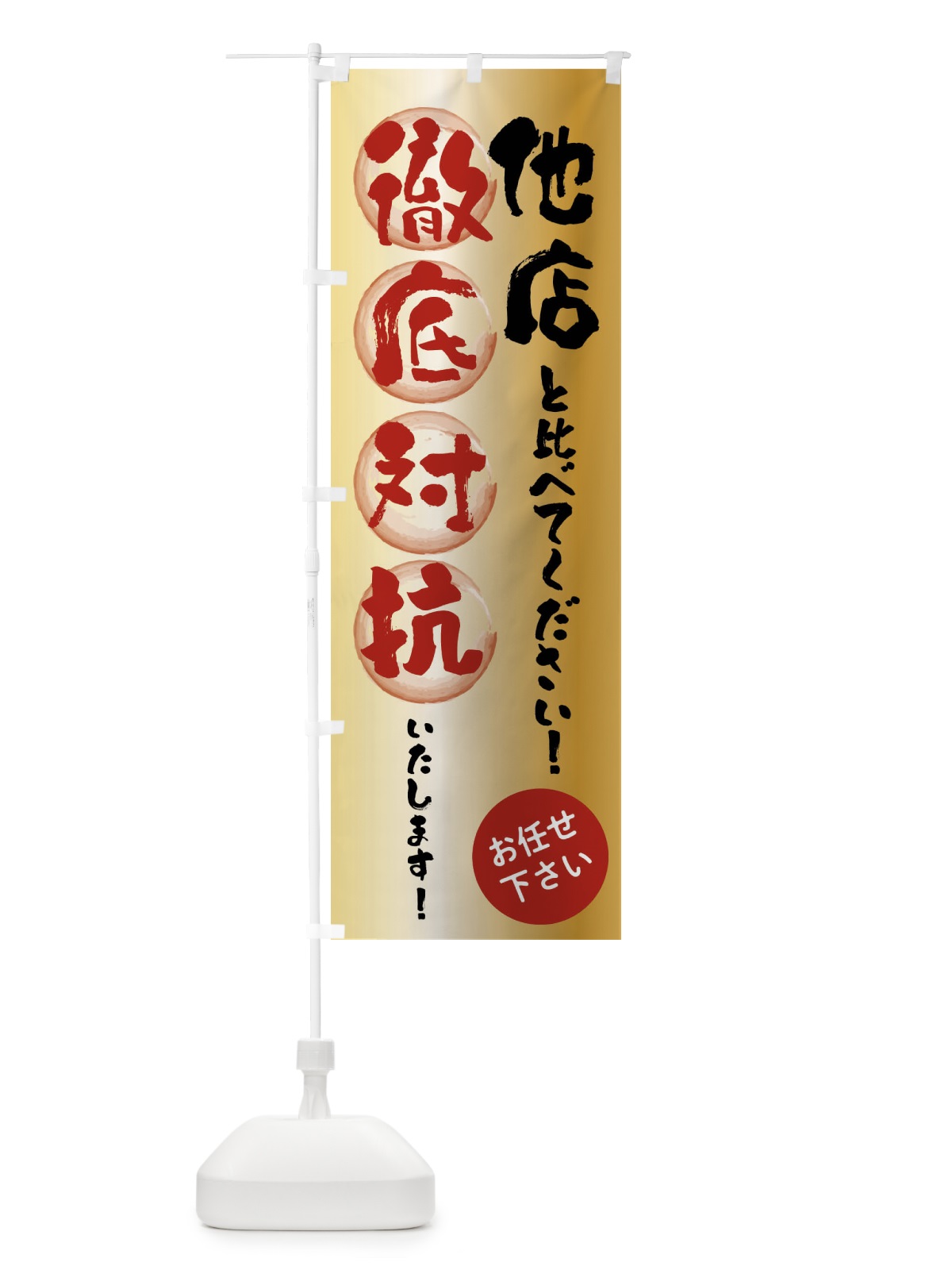 のぼり 他店と比べてください のぼり旗 FAA0(デザイン【C】)