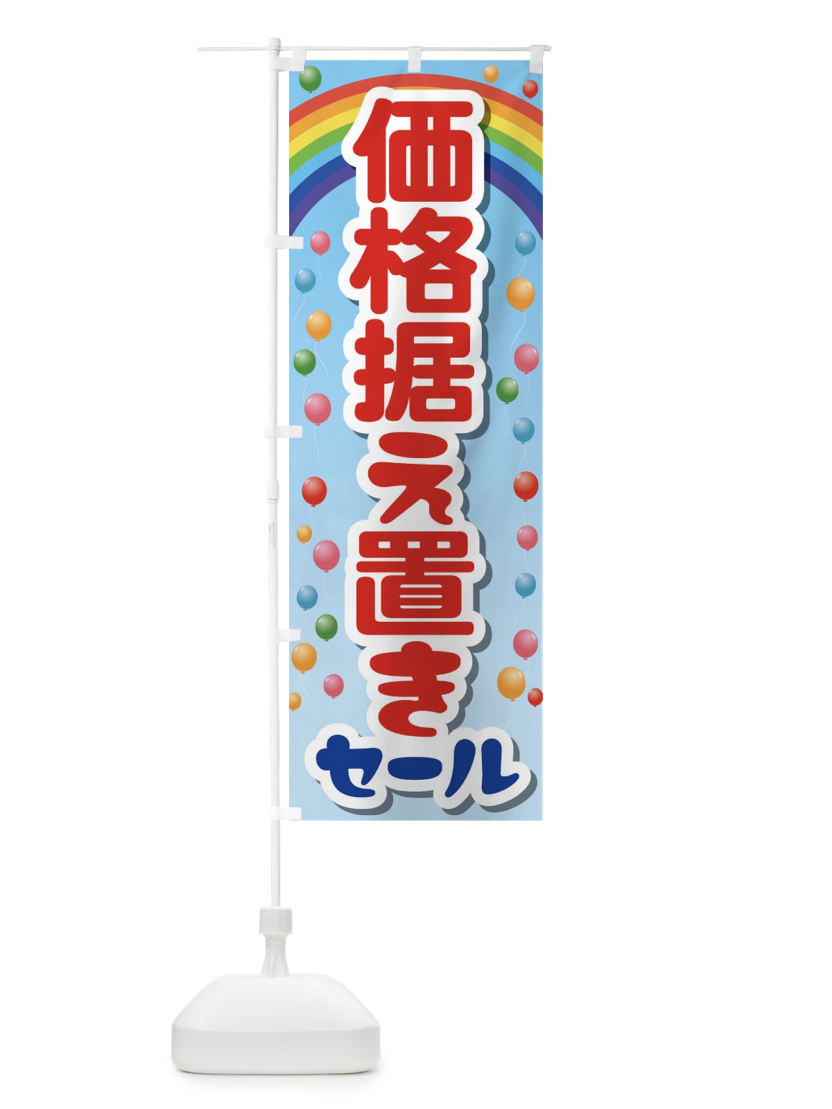 のぼり 価格据え置きセール・お買い得・まとめ買い のぼり旗 FAA4(デザイン【A】)