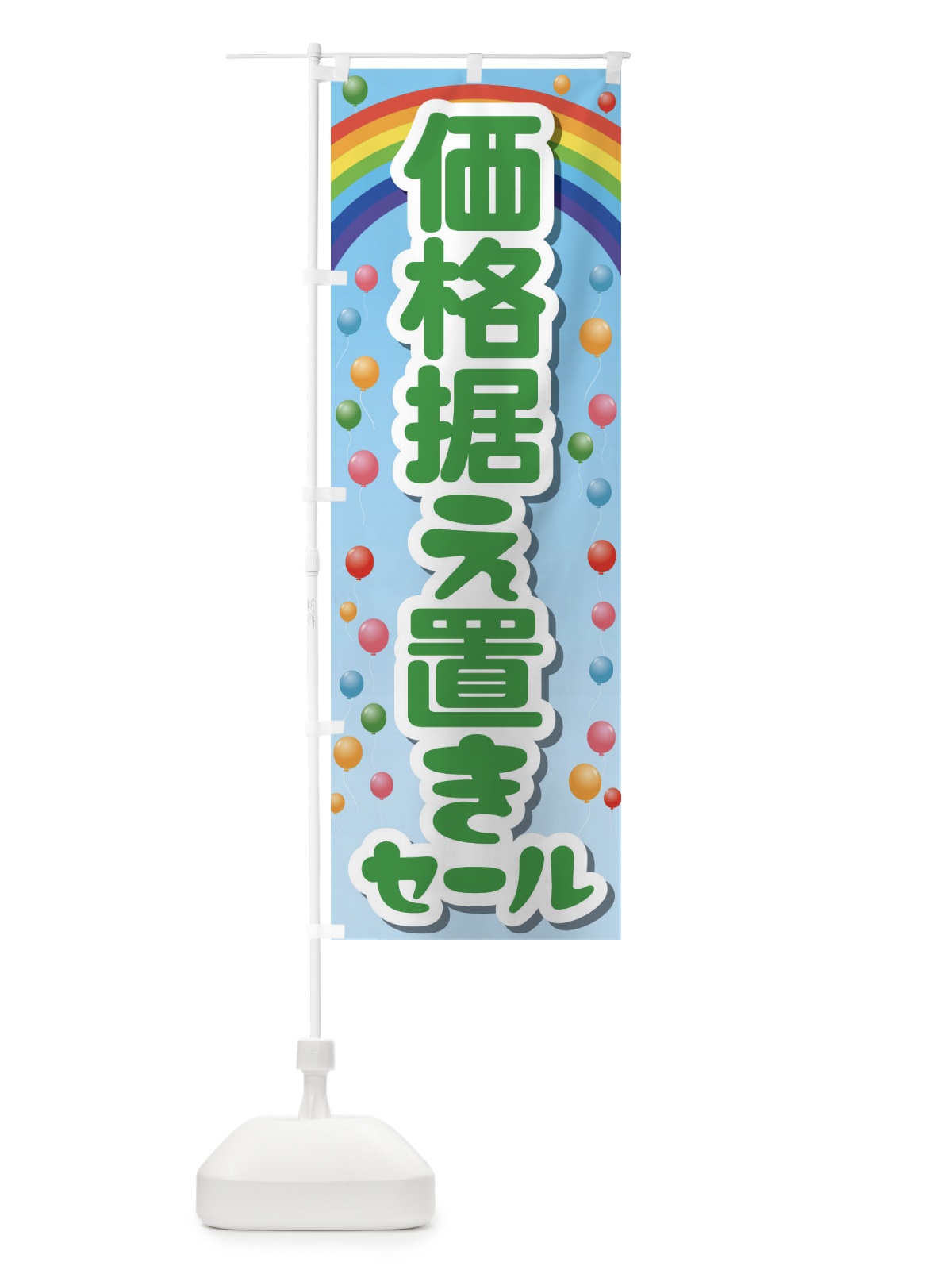 のぼり 価格据え置きセール・お買い得・まとめ買い のぼり旗 FAA4(デザイン【B】)