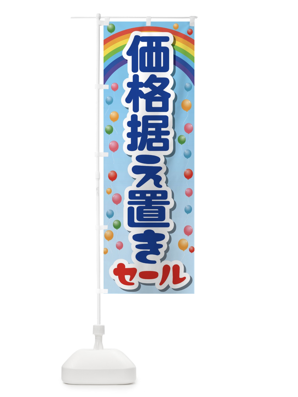 のぼり 価格据え置きセール・お買い得・まとめ買い のぼり旗 FAA4(デザイン【C】)