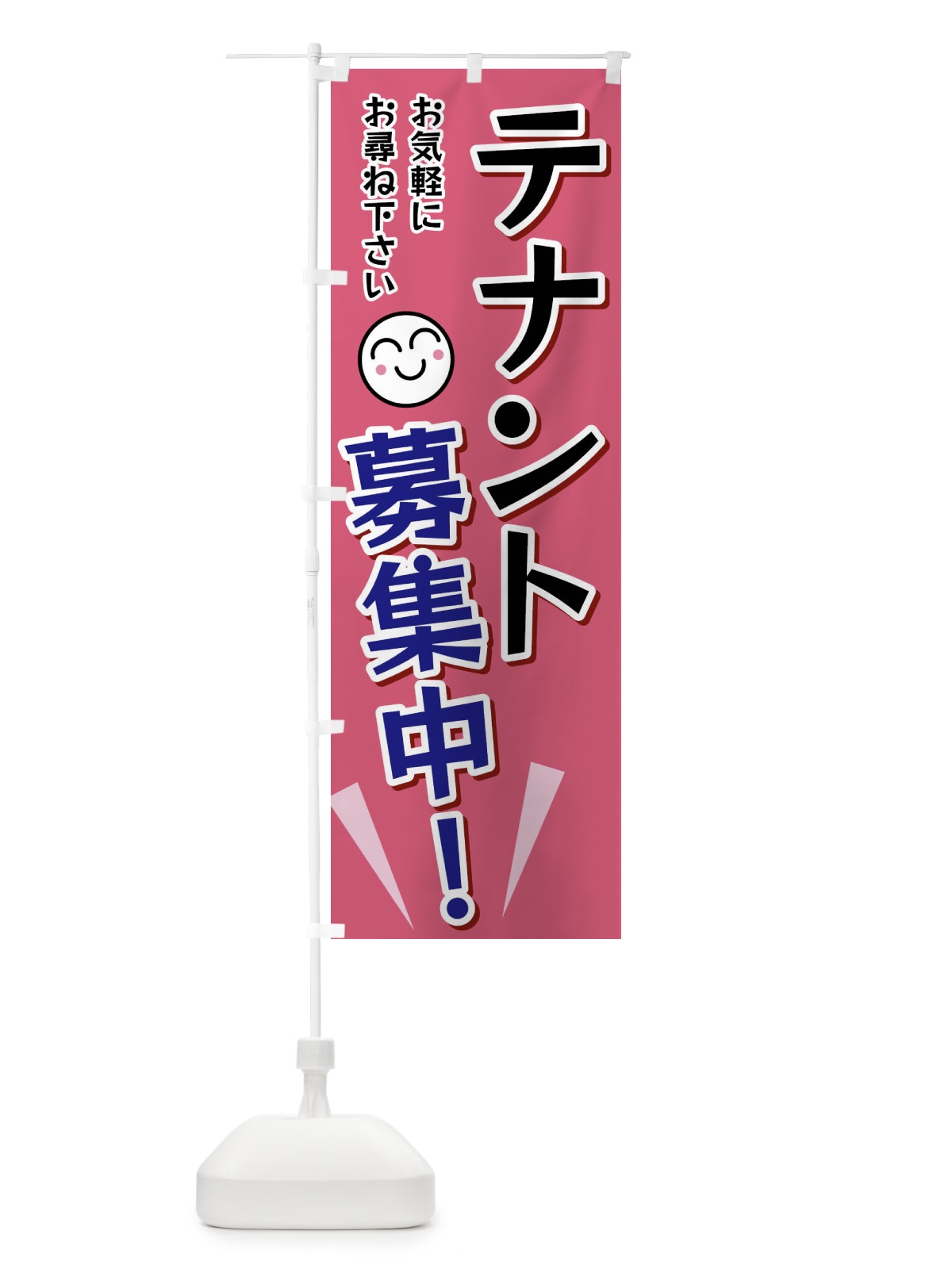 のぼり テナント募集中 のぼり旗 FAEW(デザイン【B】)