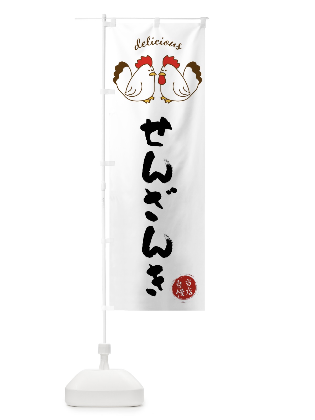 のぼり せんざんき のぼり旗 FAF5(デザイン【A】)