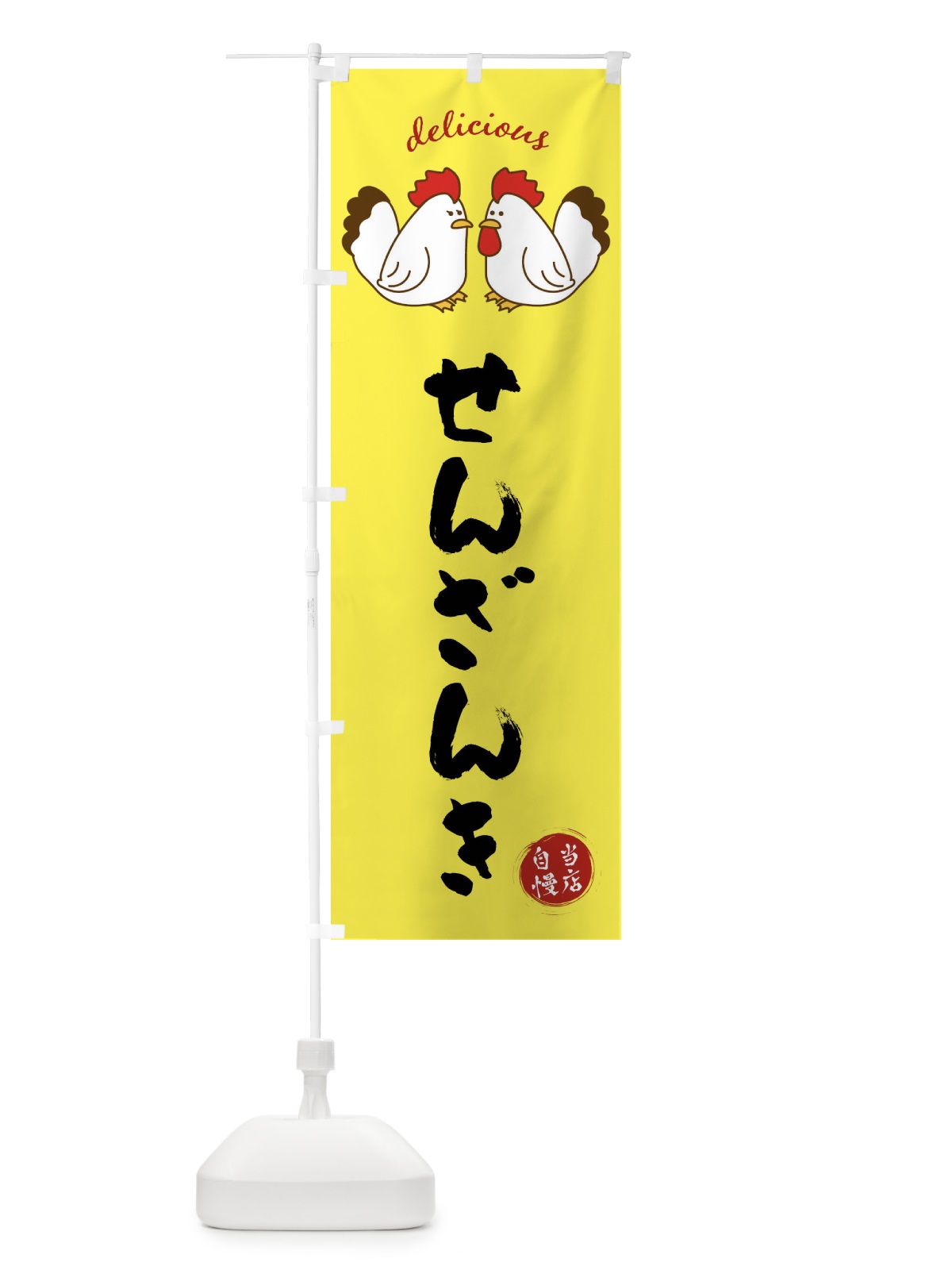 のぼり せんざんき のぼり旗 FAF5(デザイン【B】)