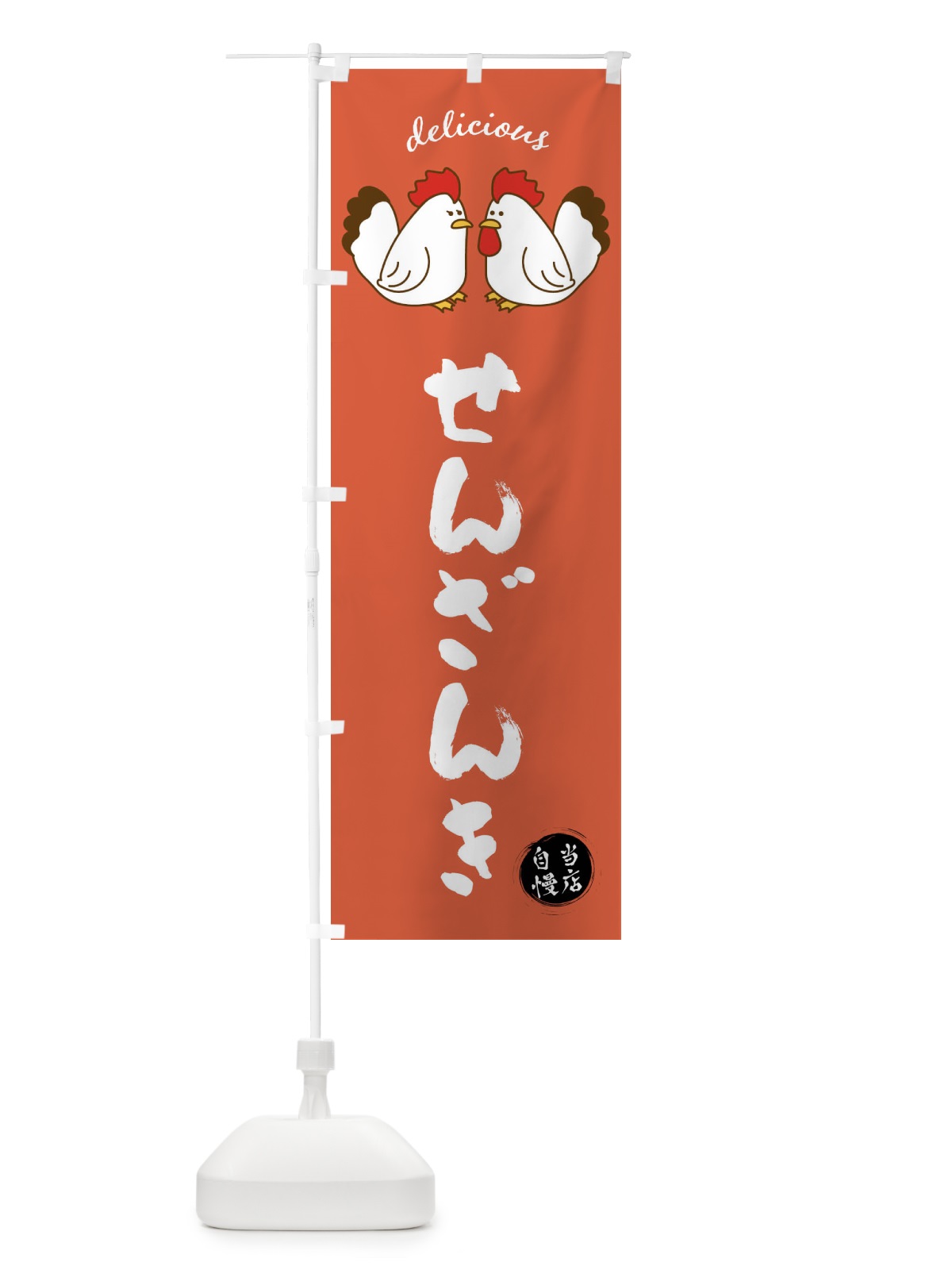 のぼり せんざんき のぼり旗 FAF5(デザイン【C】)