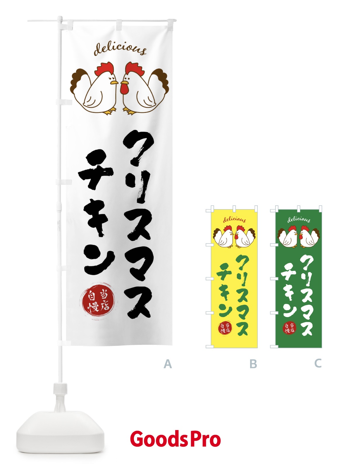 のぼり クリスマスチキン のぼり旗 FAF6