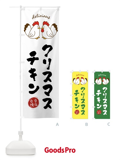 のぼり クリスマスチキン のぼり旗 FAF6