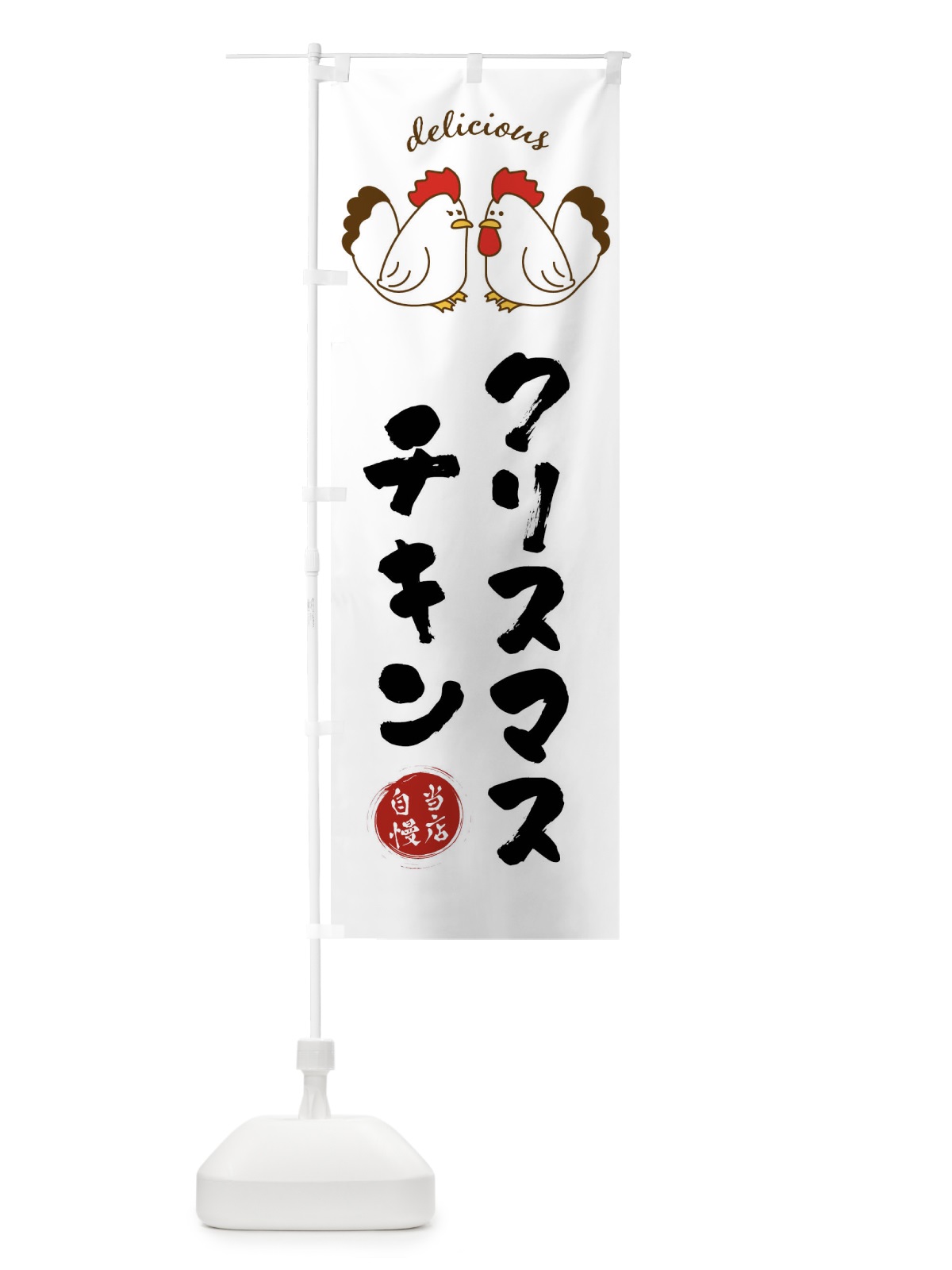 のぼり クリスマスチキン のぼり旗 FAF6(デザイン【A】)