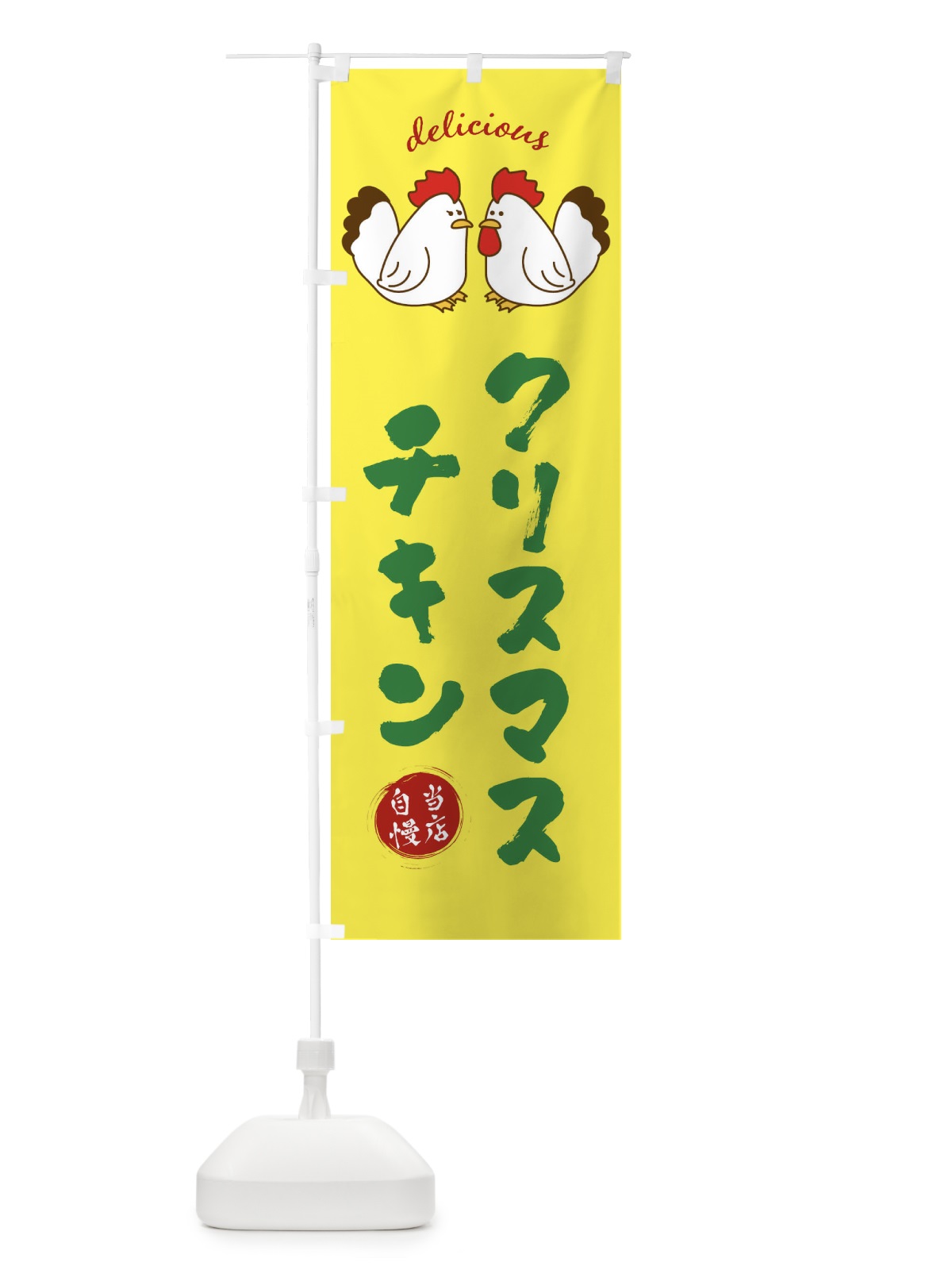 のぼり クリスマスチキン のぼり旗 FAF6(デザイン【B】)