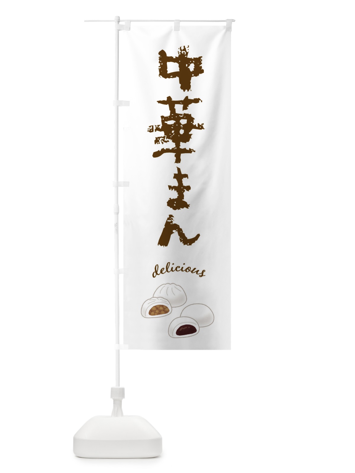 のぼり 中華まん のぼり旗 FAFA(デザイン【A】)
