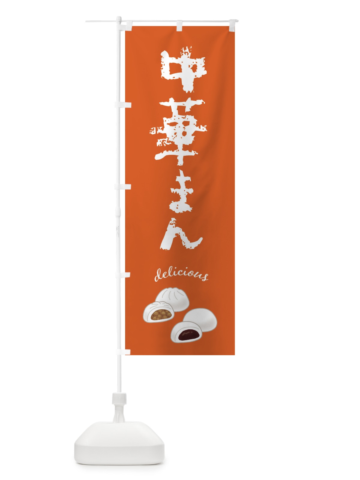 のぼり 中華まん のぼり旗 FAFA(デザイン【C】)