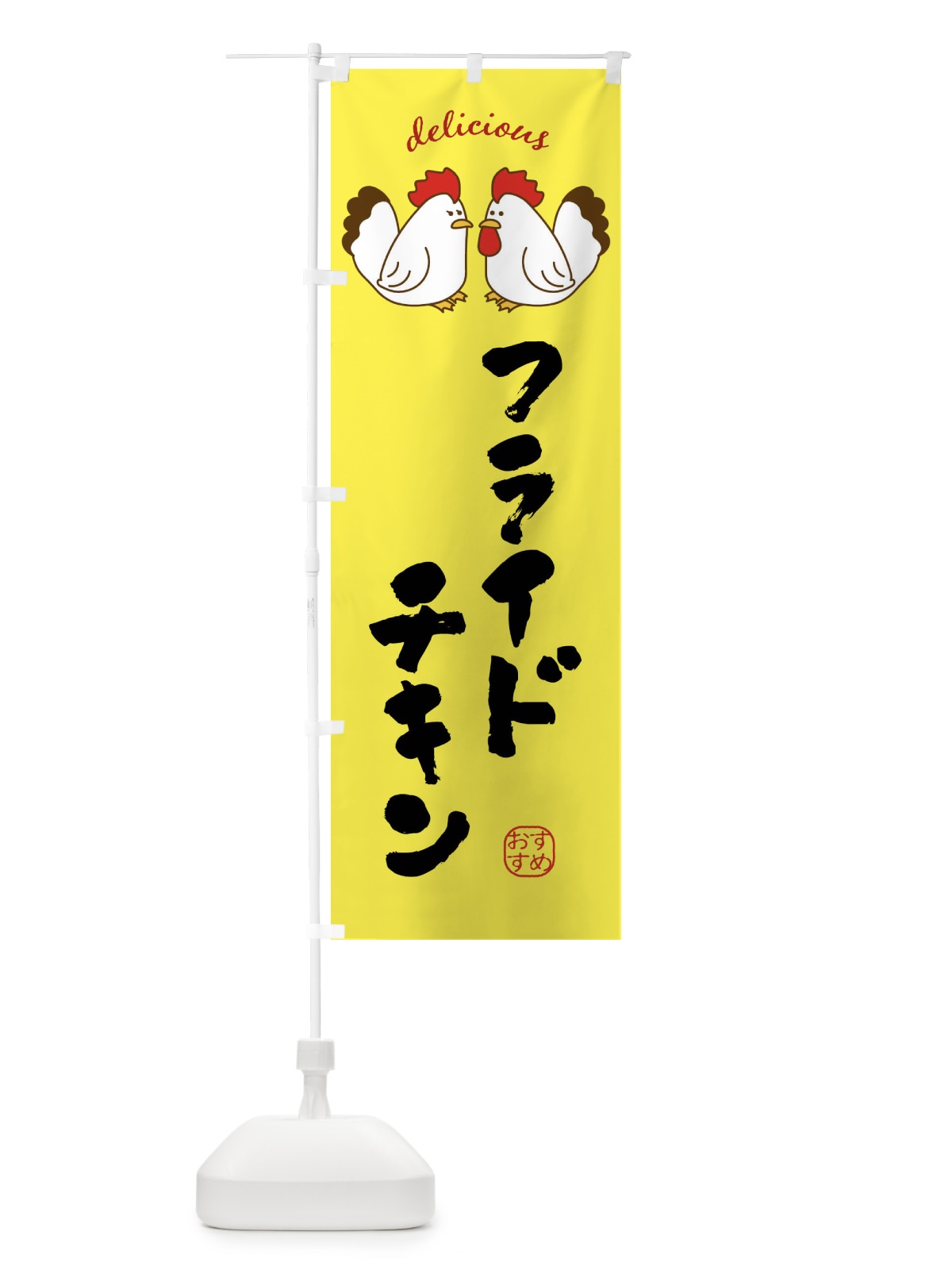 のぼり フライドチキン のぼり旗 FAFL(デザイン【B】)