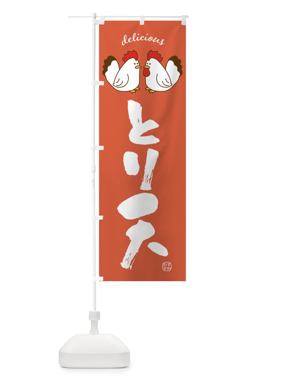 のぼり とり天 のぼり旗 FAFW(デザイン【C】)