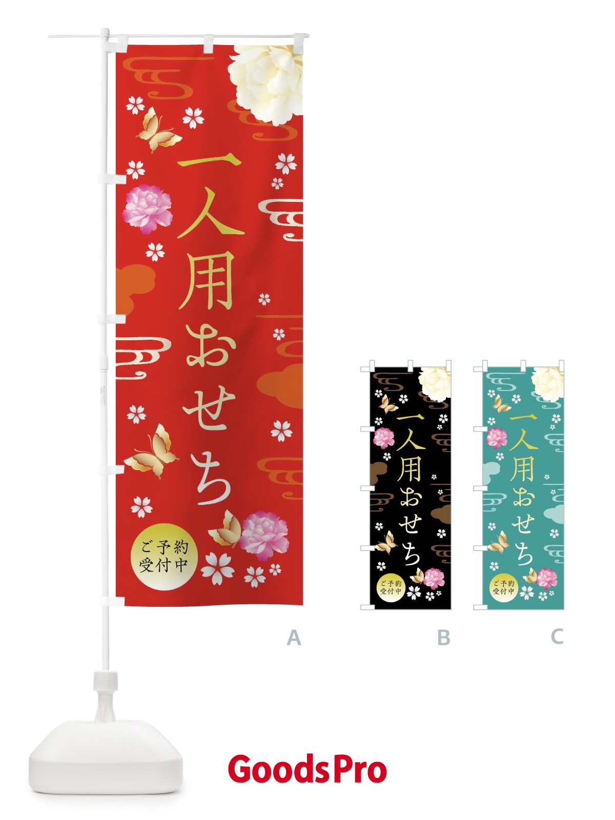 のぼり 一人用おせち・お正月・賀正 のぼり旗 FAG0