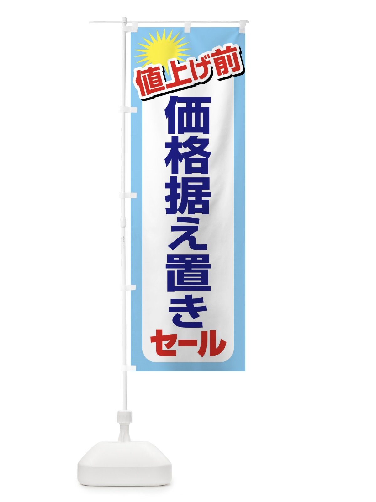 のぼり 価格据え置きセール・お買い得・まとめ買い のぼり旗 FAG9(デザイン【C】)
