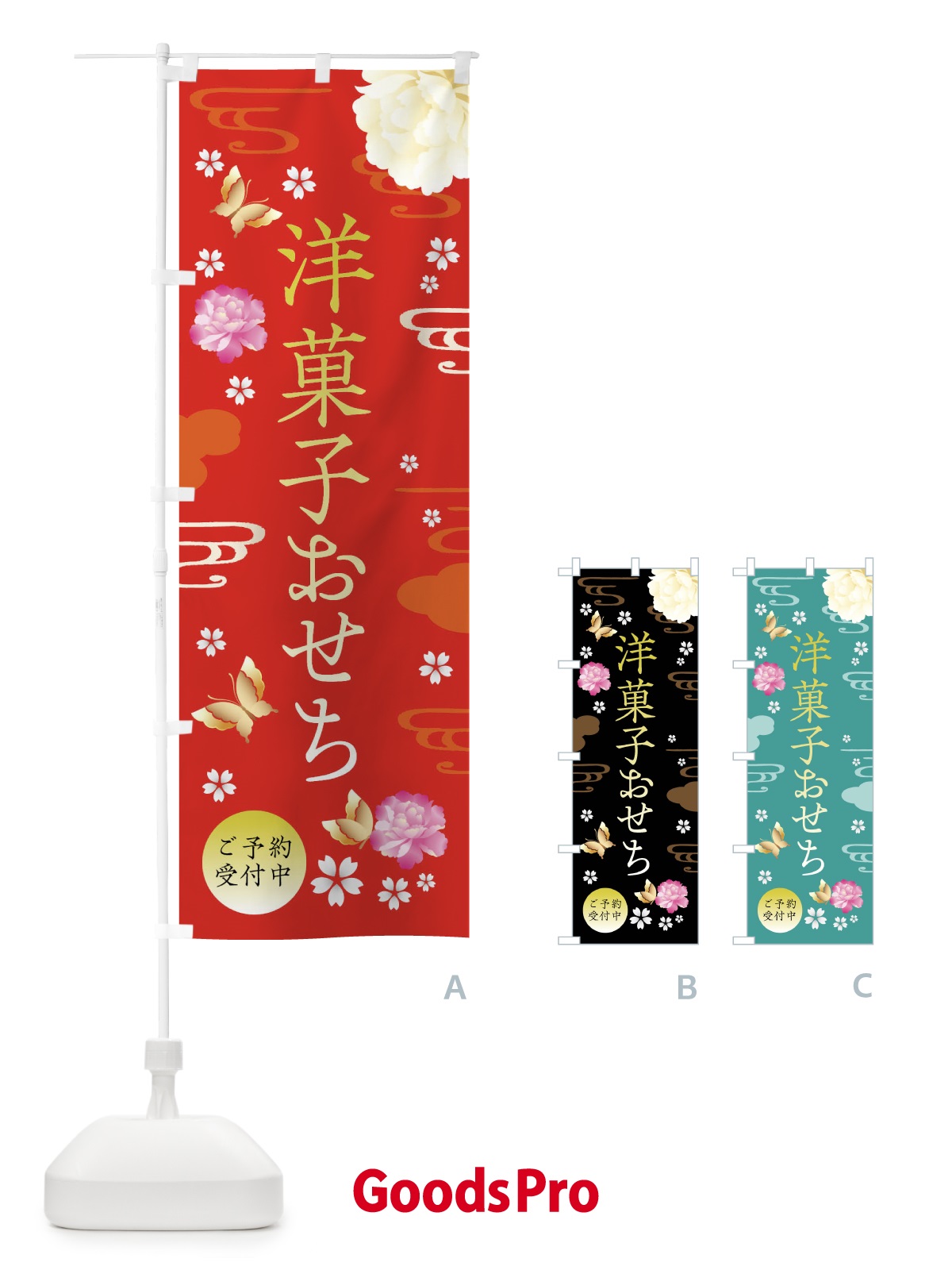 のぼり 洋菓子おせち・お正月・賀正 のぼり旗 FAGA