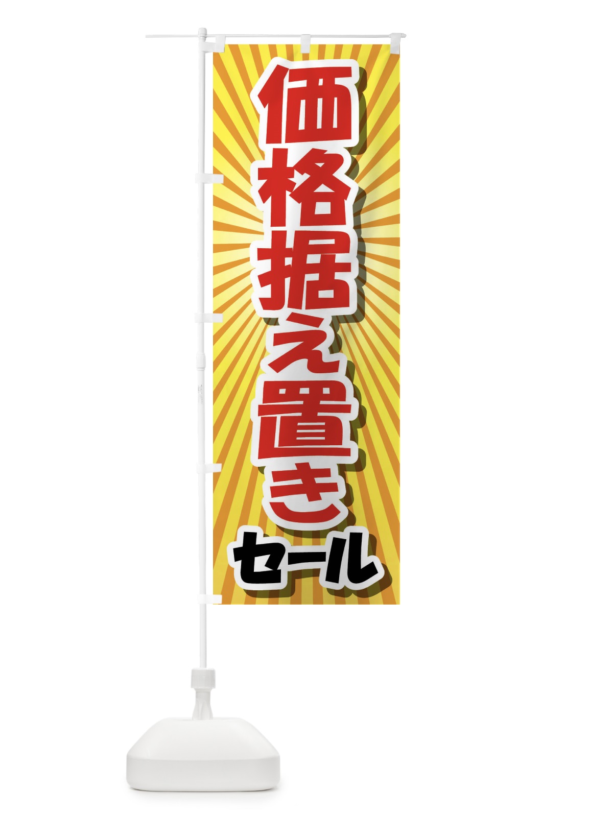 のぼり 価格据え置きセール・お買い得・まとめ買い のぼり旗 FAGL(デザイン【A】)